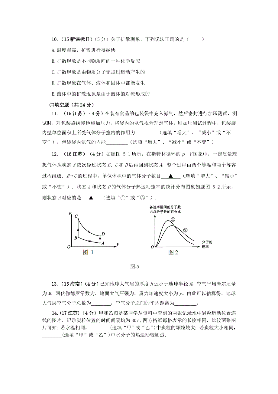 2022年高考物理专题14热学备考强化训练35分子动理论气态方程一新人教版_第4页