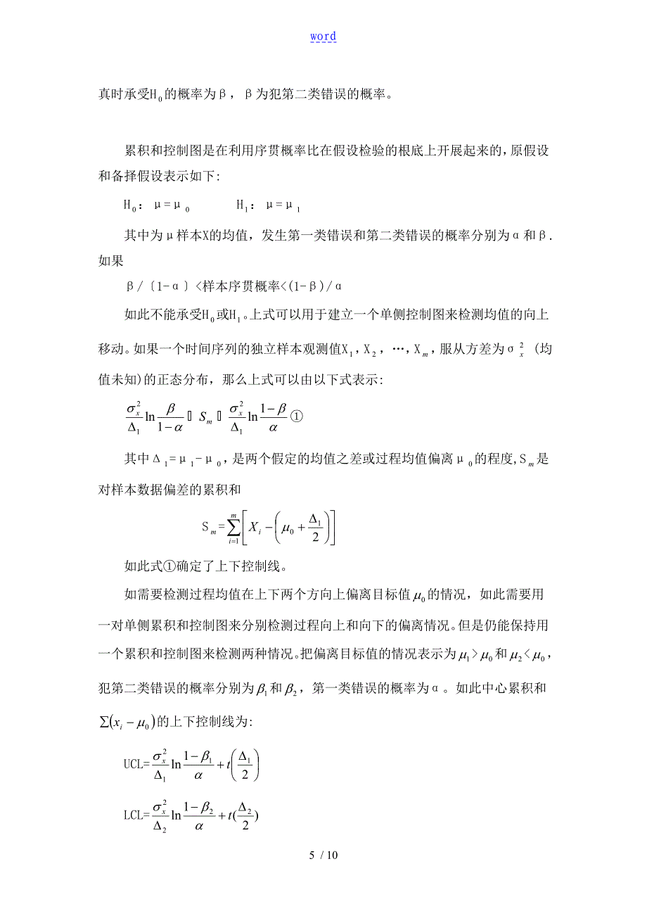 控制图在企业的品质的控制中地全应用的_第5页