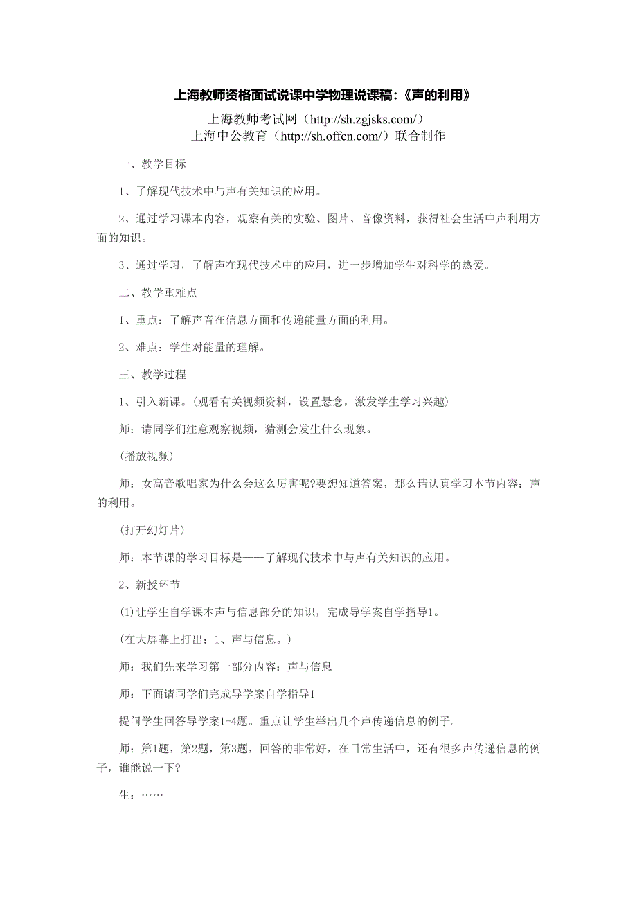 上海教师资格面试说课中学物理说课稿：《声的利用》_第1页