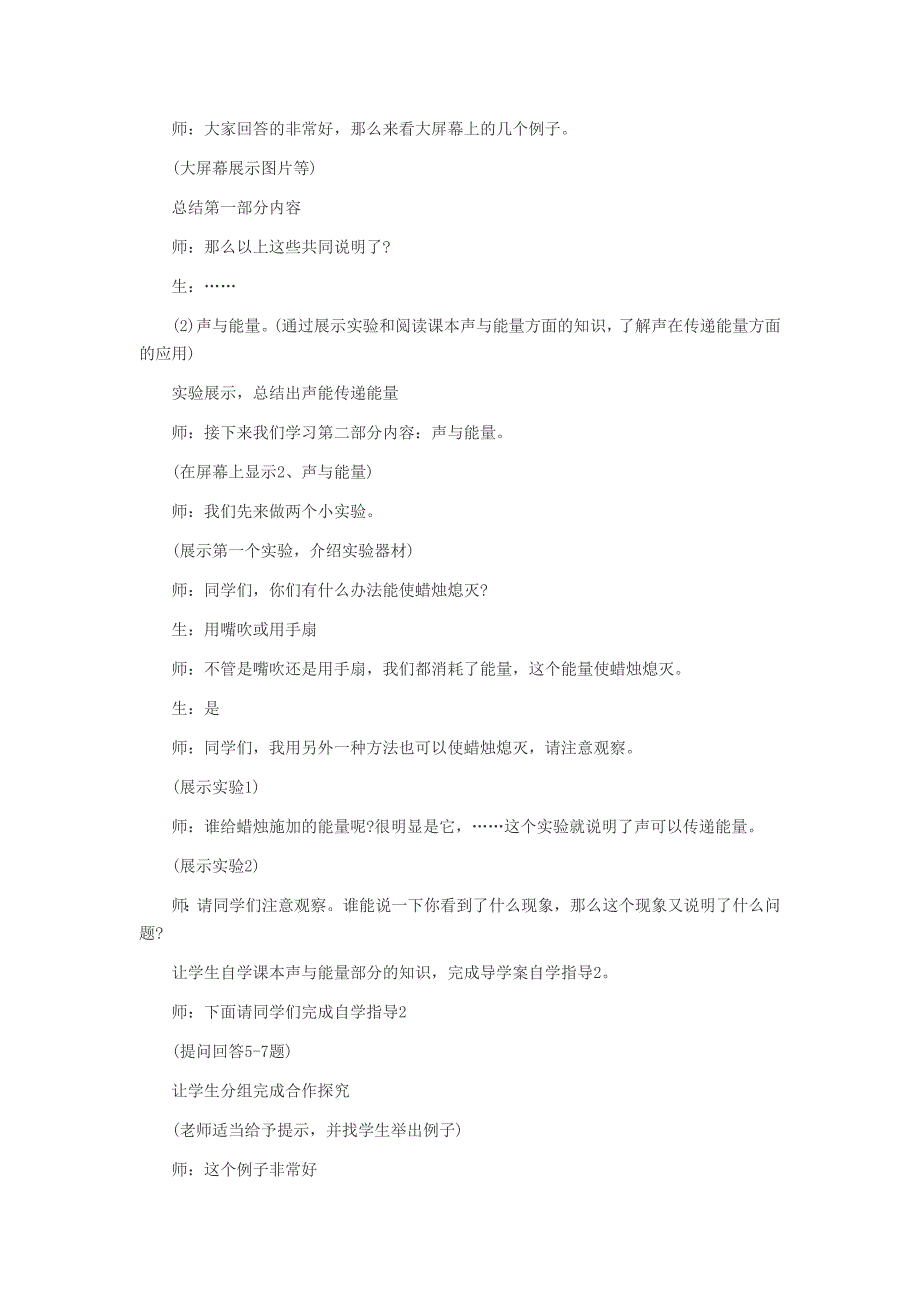 上海教师资格面试说课中学物理说课稿：《声的利用》_第2页