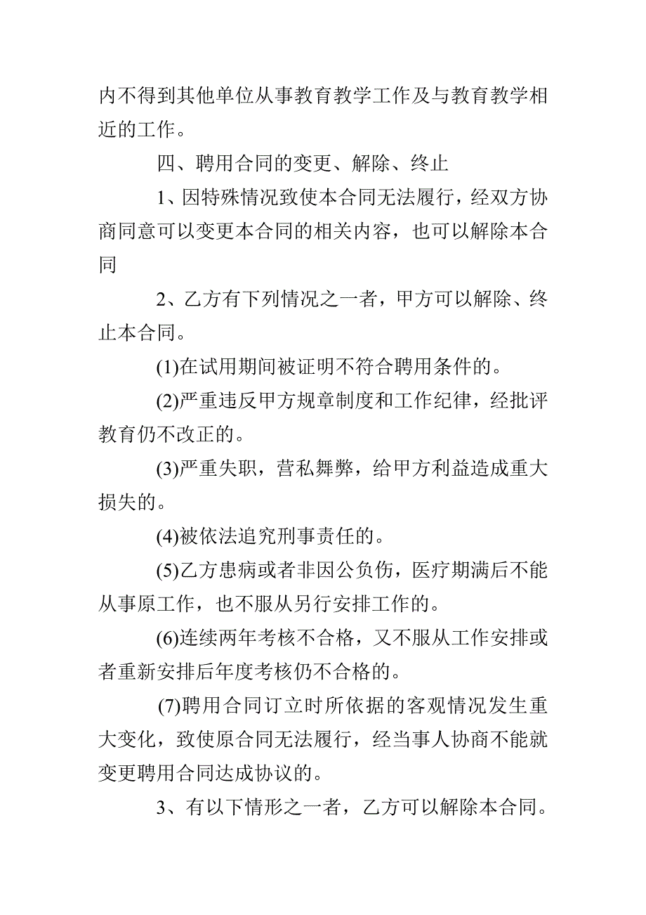 中学教师聘用合同书范本_第3页