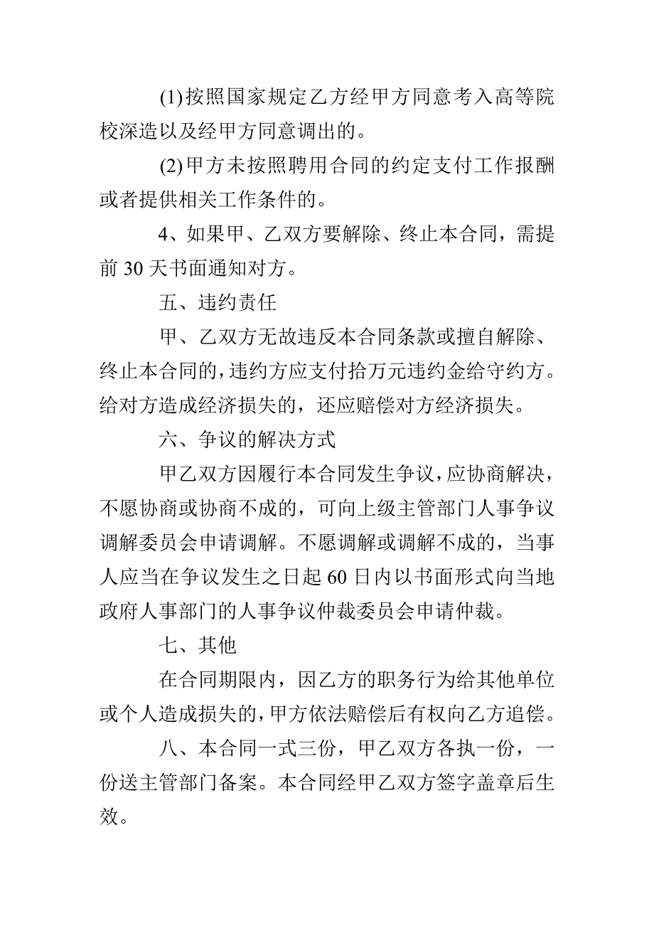 中学教师聘用合同书范本_第4页