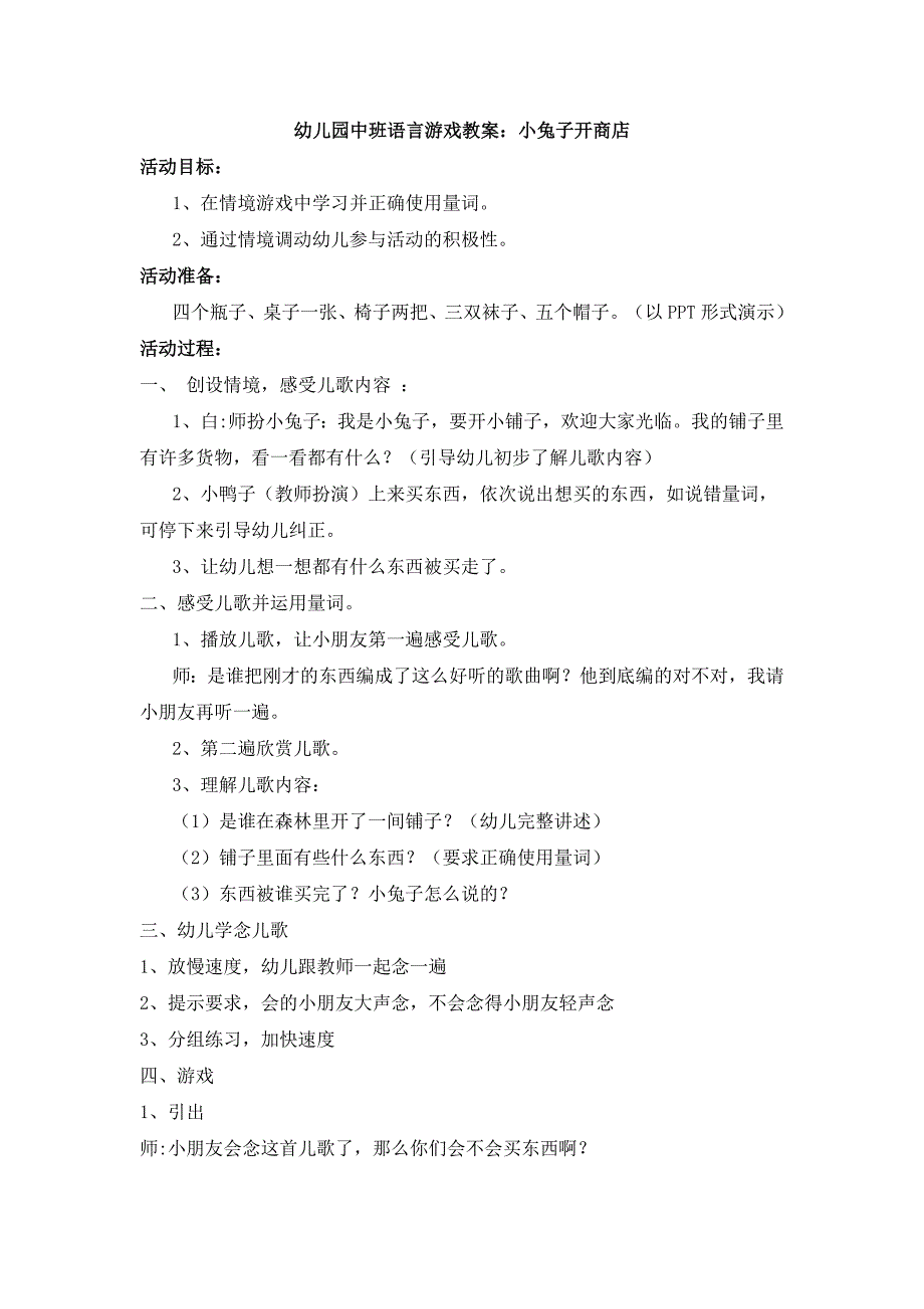 幼儿园中班语言游戏教案_第1页