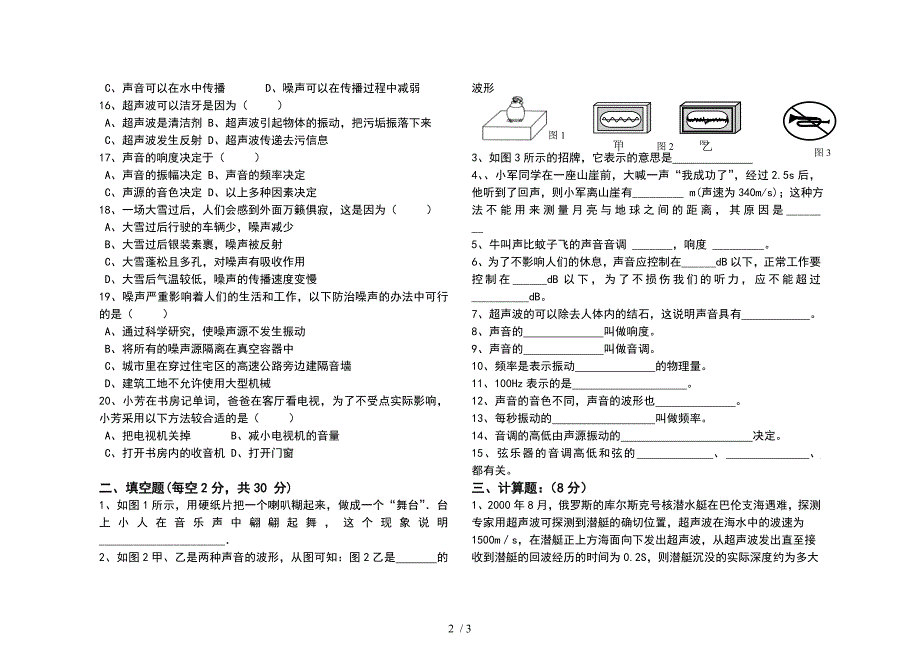 八年级上册物理第一章试卷及答案_第2页