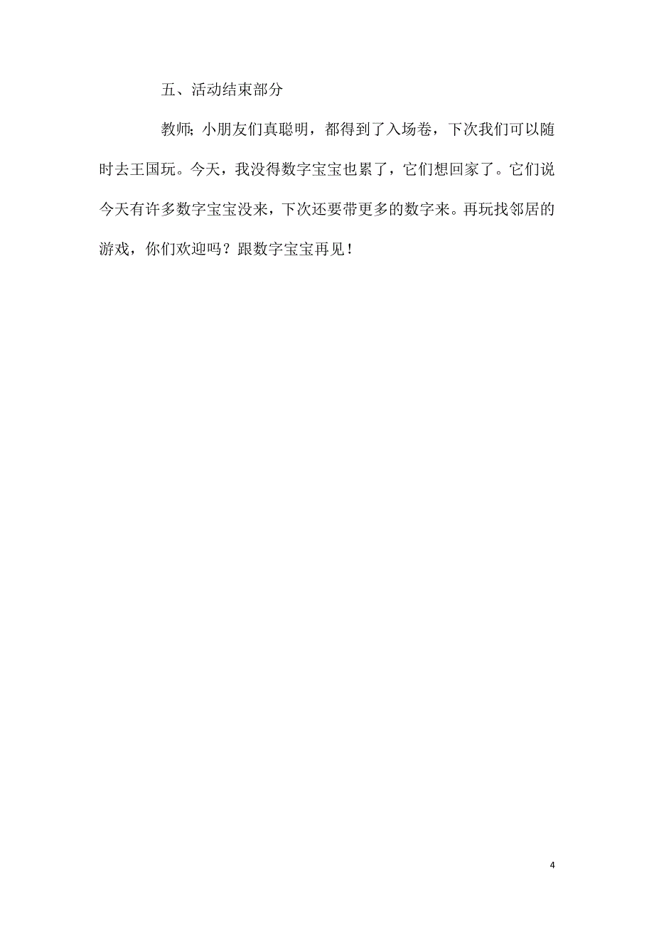 大班数学找邻居教案.doc_第4页