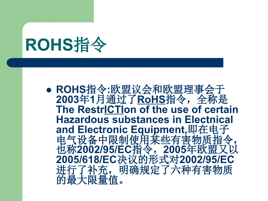 环保的相关要求及_第2页