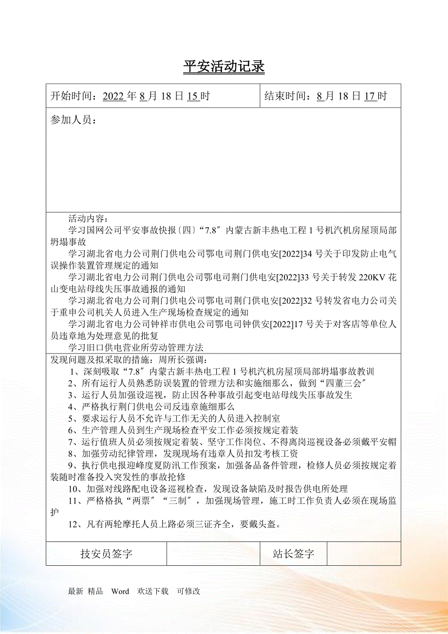 安全活动记录_第2页