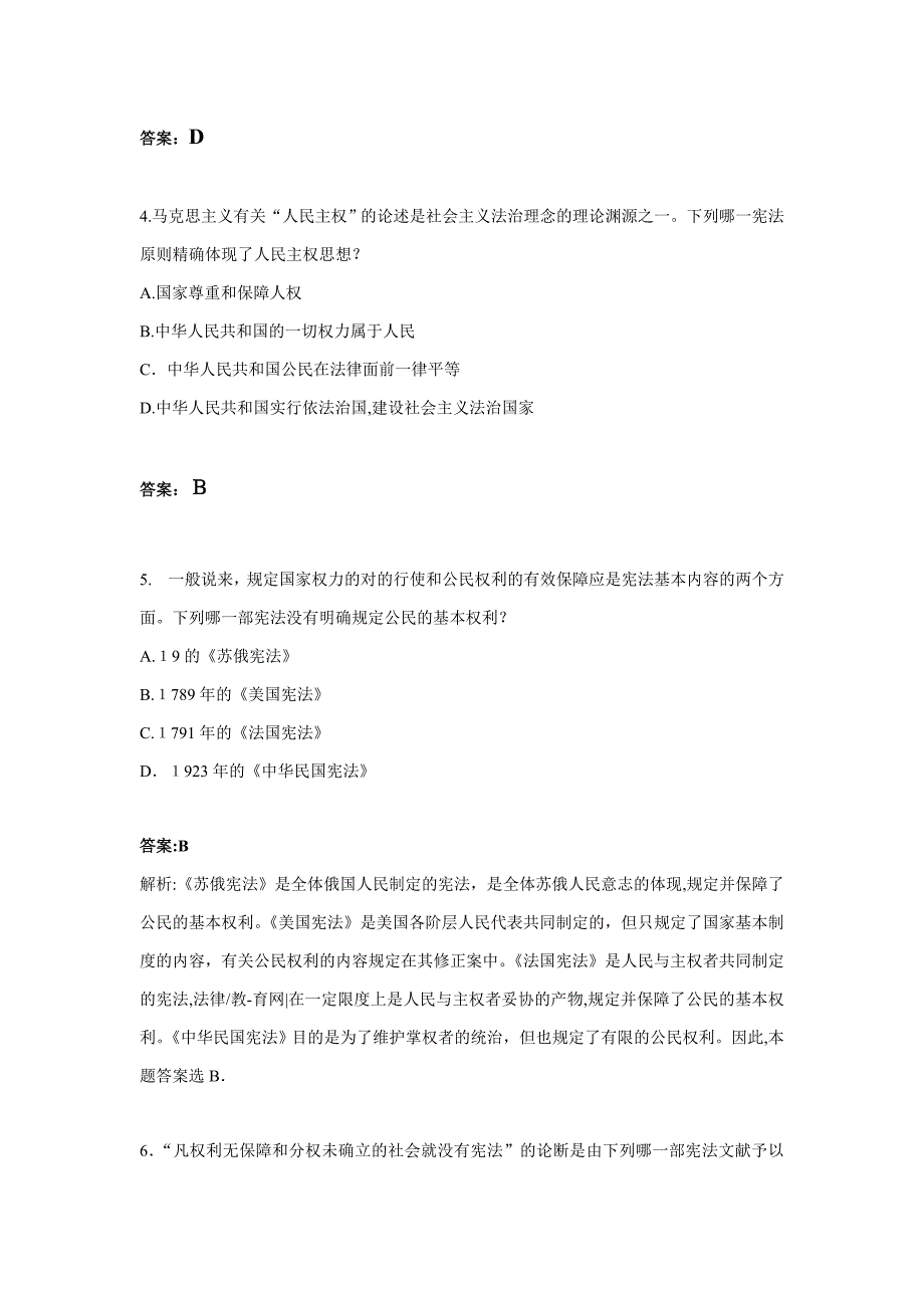 宪法学选择题_第2页