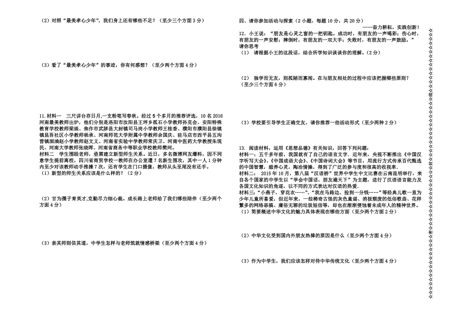 2016-2017上学期八年级人教版段考试题.doc_第2页