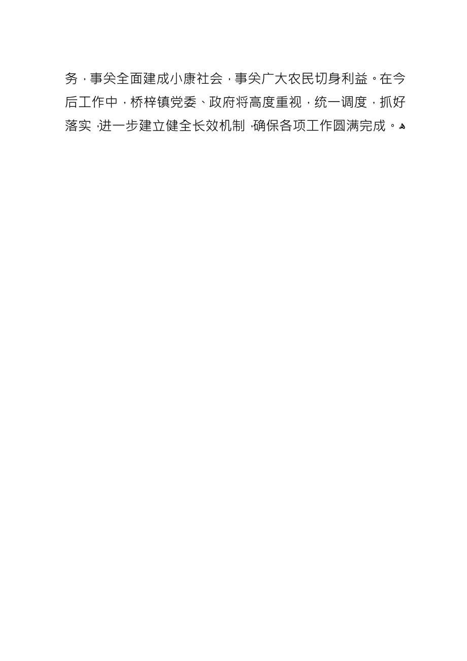 农村生活垃圾分类工作汇报材料.docx_第5页