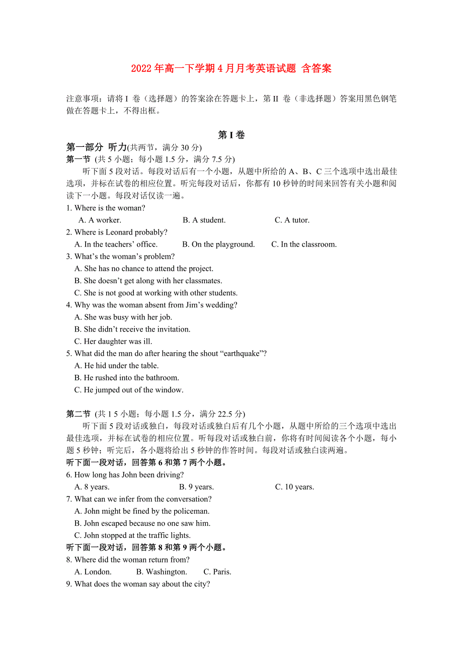 2022年高一下学期4月月考英语试题 含答案_第1页