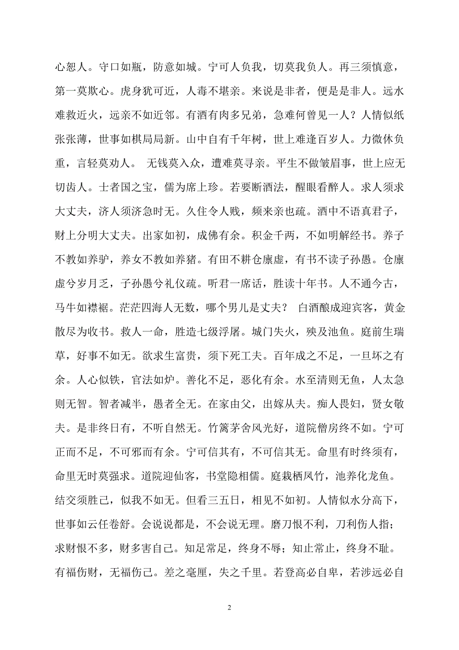 增广贤文（上）.doc_第2页