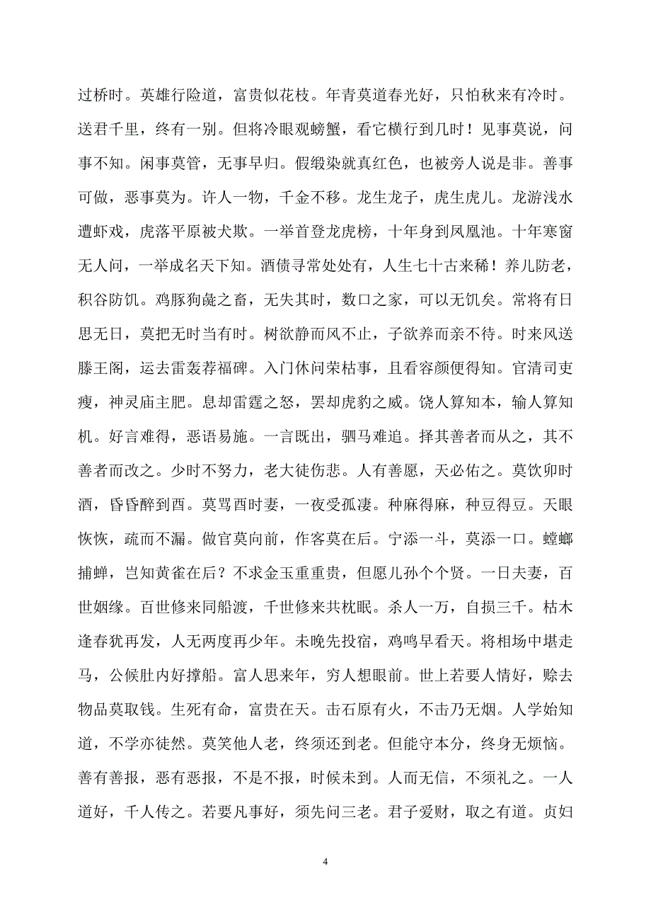 增广贤文（上）.doc_第4页