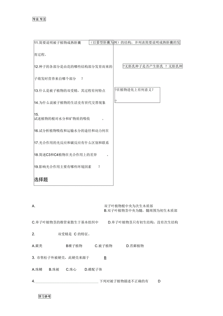 普通生物学试题库(DOC 30页)_第4页