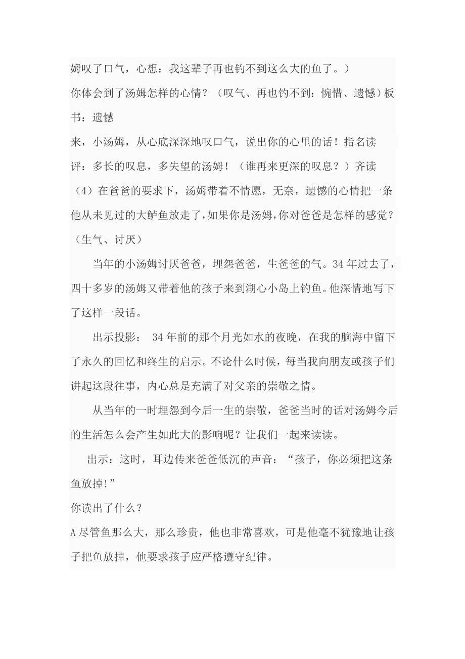 你必须把这条鱼放掉教学设计_第4页