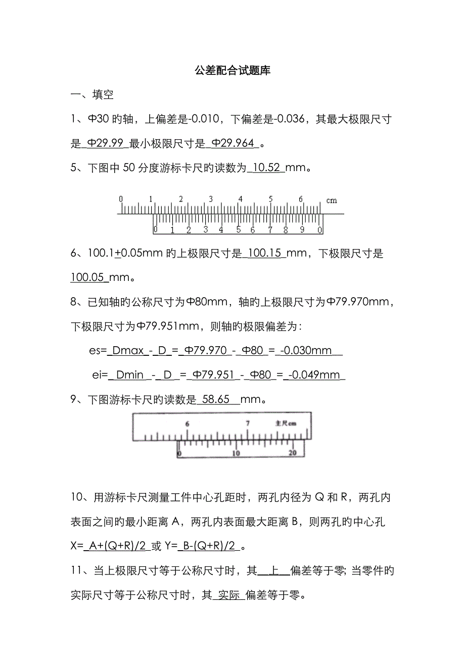 2022年公差配合试题库.doc_第1页