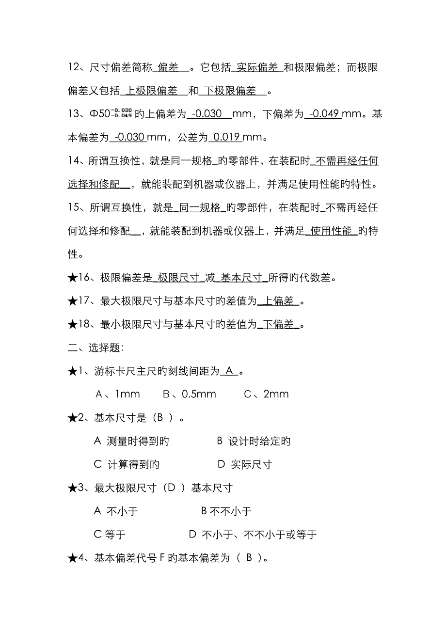 2022年公差配合试题库.doc_第2页