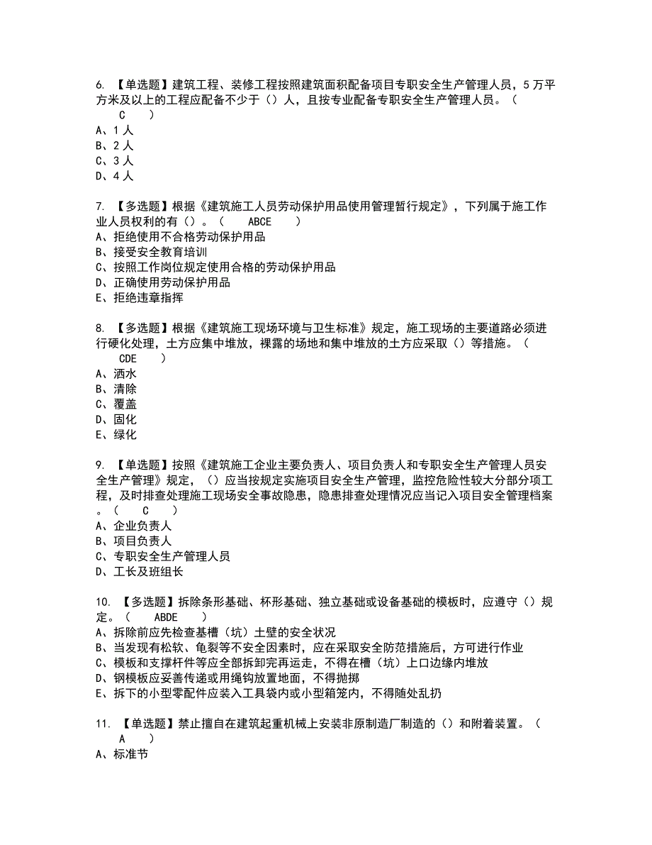 2022年安全员-C证（广西省-2022版）复审考试题带答案24_第2页