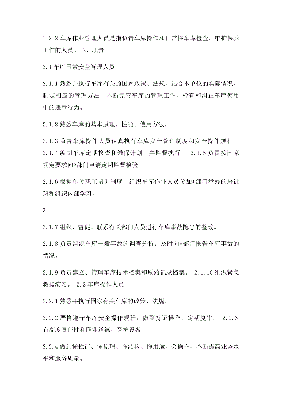 机械停车设备安全管理制度_第3页