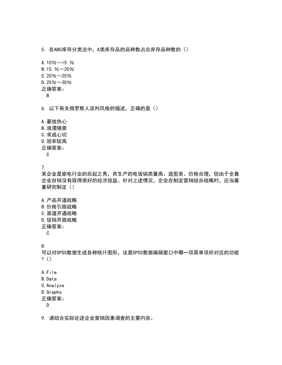 2022自考专业(营销)考试(难点和易错点剖析）名师点拨卷附答案84_第2页