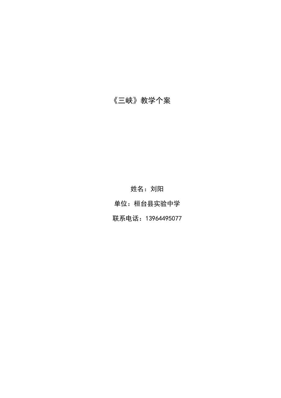 三峡教学设计.doc_第5页