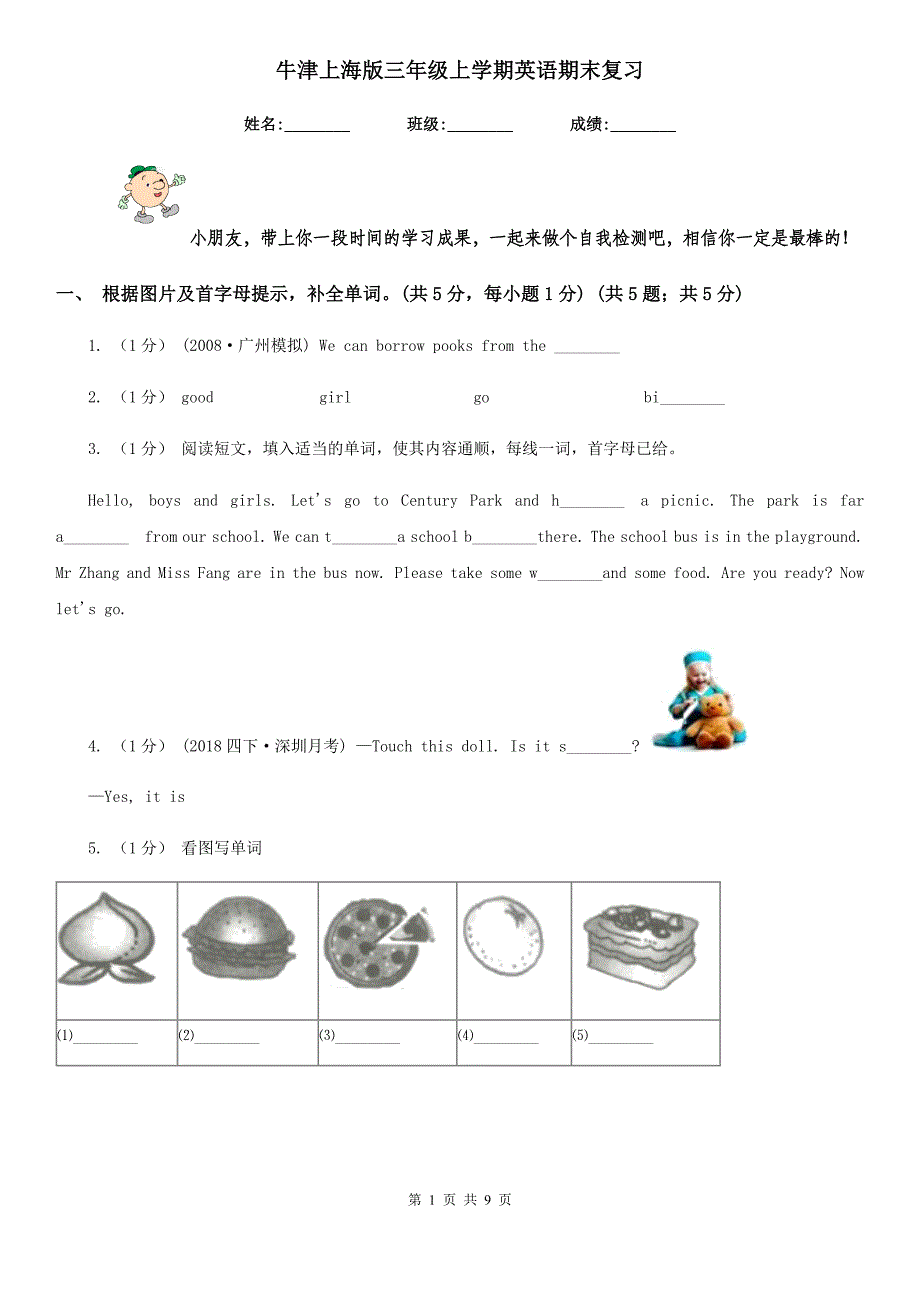 牛津上海版三年级上学期英语期末复习_第1页