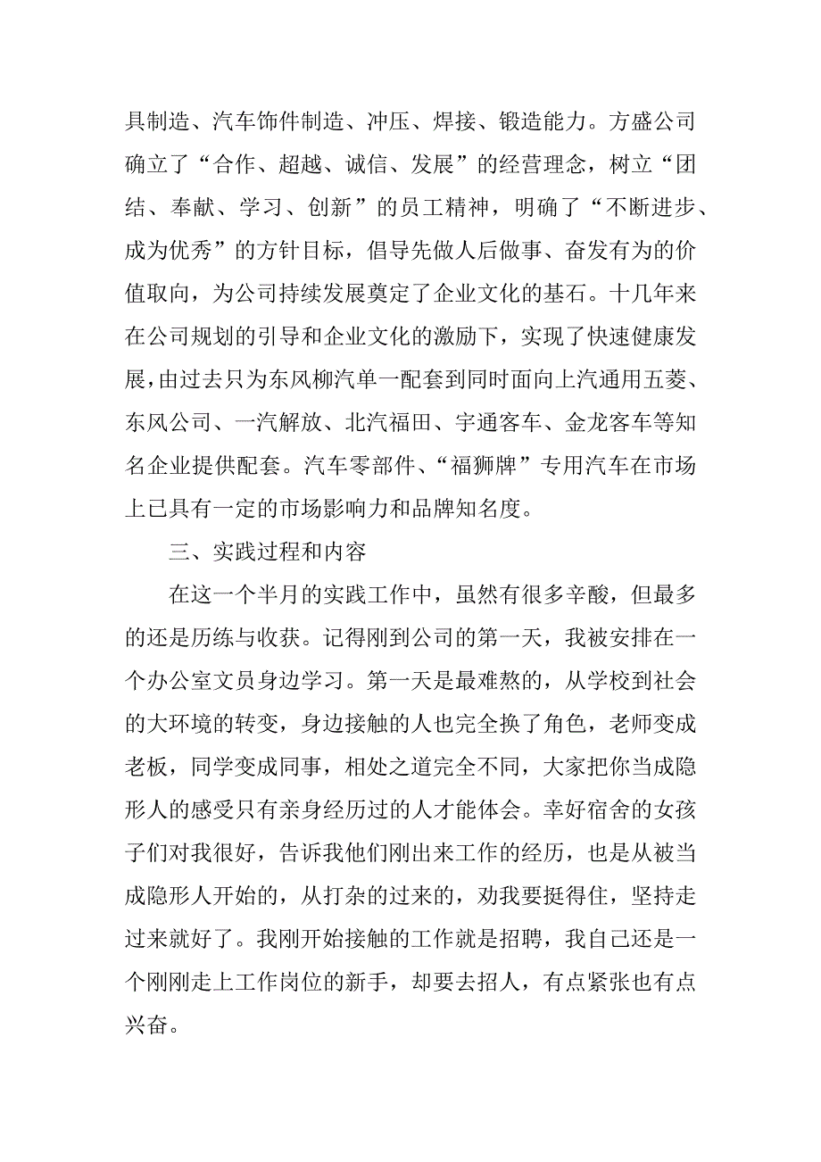 人力资源学毕业社会实践报告心得体会.docx_第2页