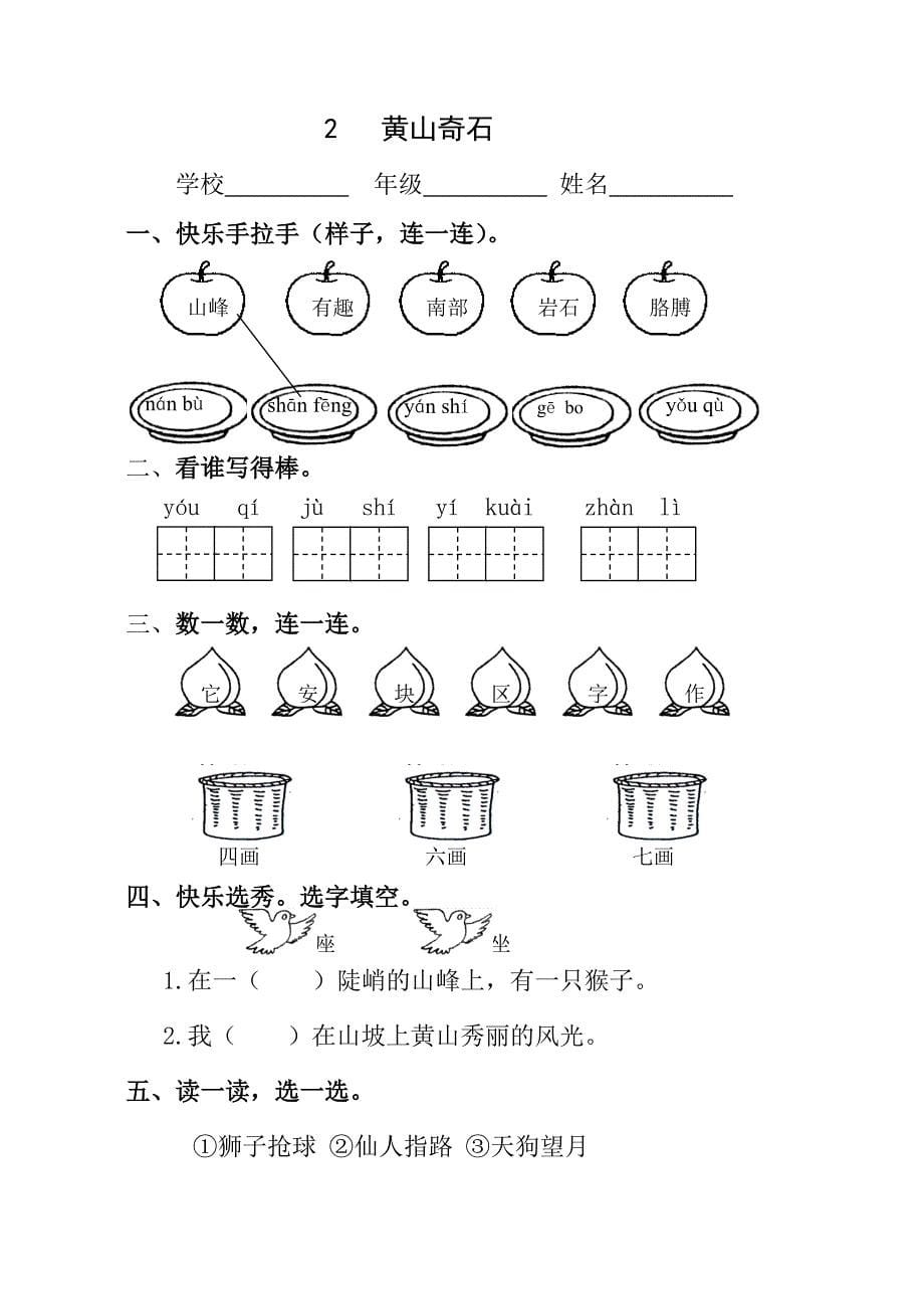 秋人教版小学语文二年级上册第一单元课时练习题_第5页