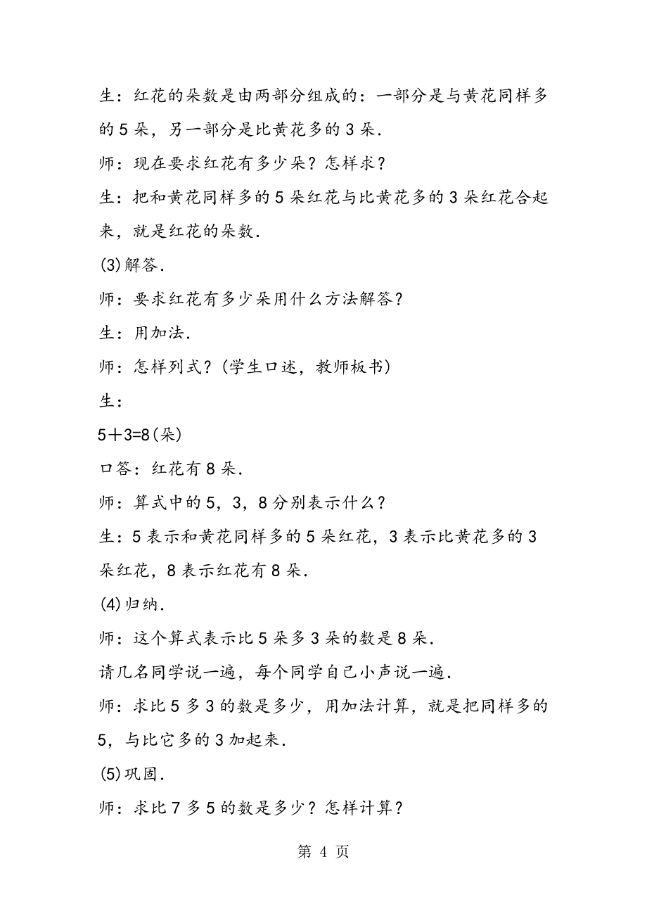 小学一年级数学求比一个数多几的数教案.doc_第4页