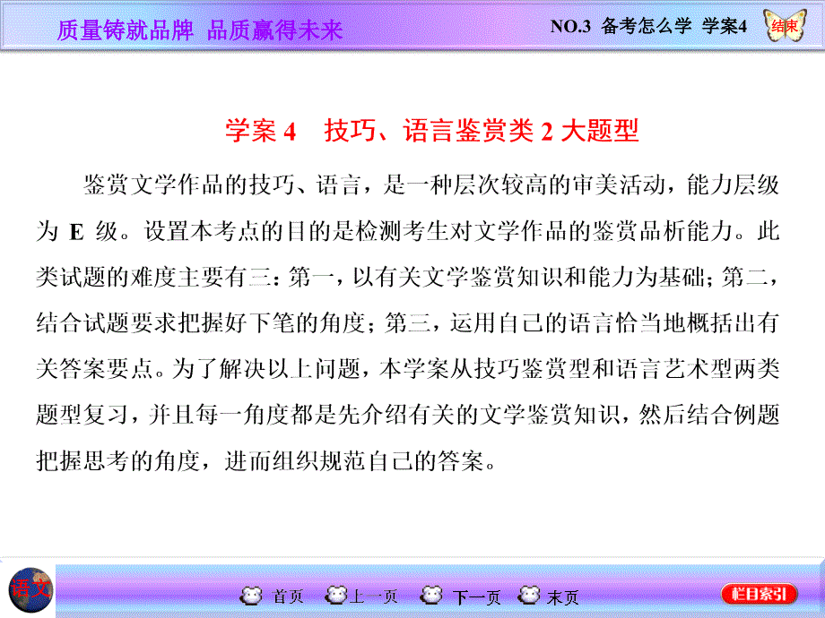 三维设计】2016届高三语文一轮总复习课件 散文阅读 no.3 备考怎么学 学案4_第1页