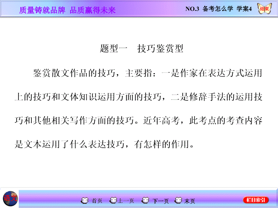 三维设计】2016届高三语文一轮总复习课件 散文阅读 no.3 备考怎么学 学案4_第2页