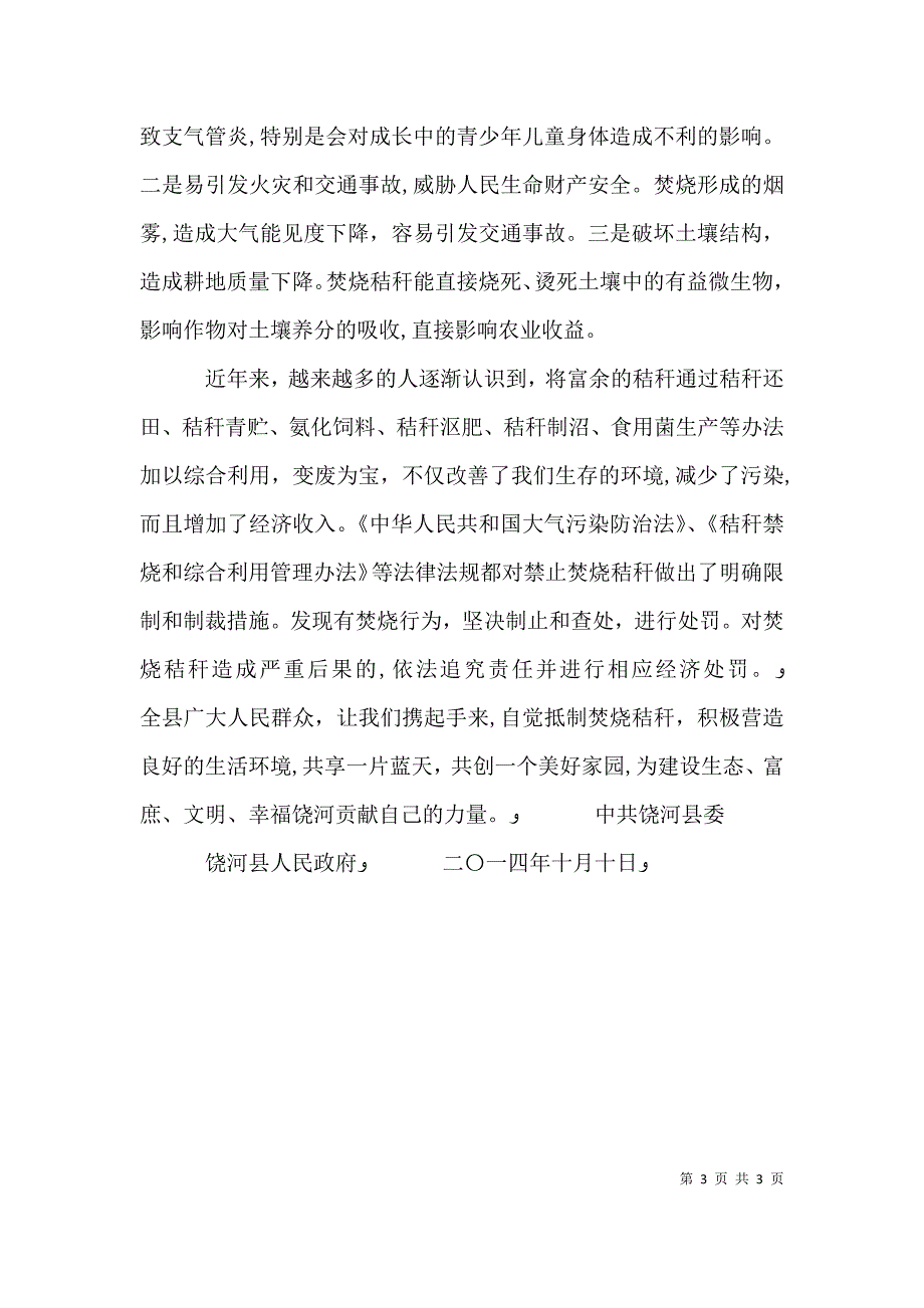 禁止秸秆焚烧倡议书_第3页