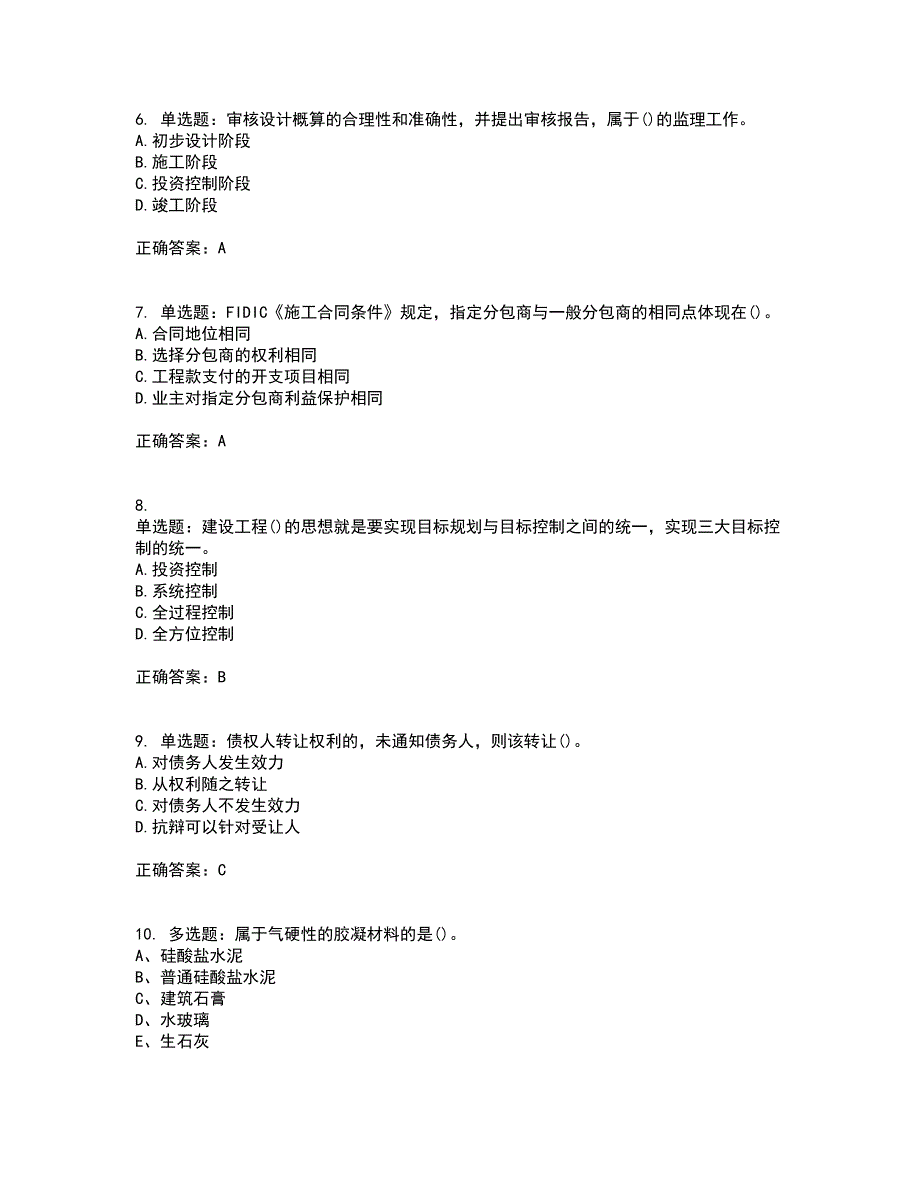 监理员考试专业基础阶段测试含答案第22期_第2页