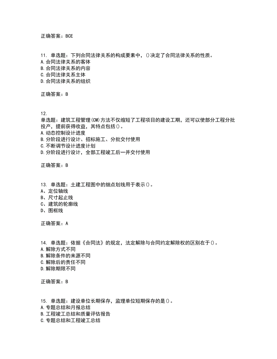 监理员考试专业基础阶段测试含答案第22期_第3页