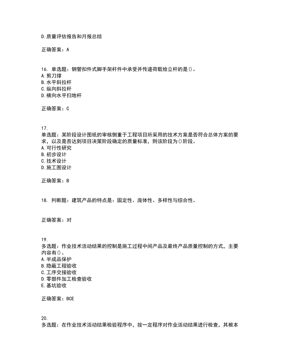 监理员考试专业基础阶段测试含答案第22期_第4页