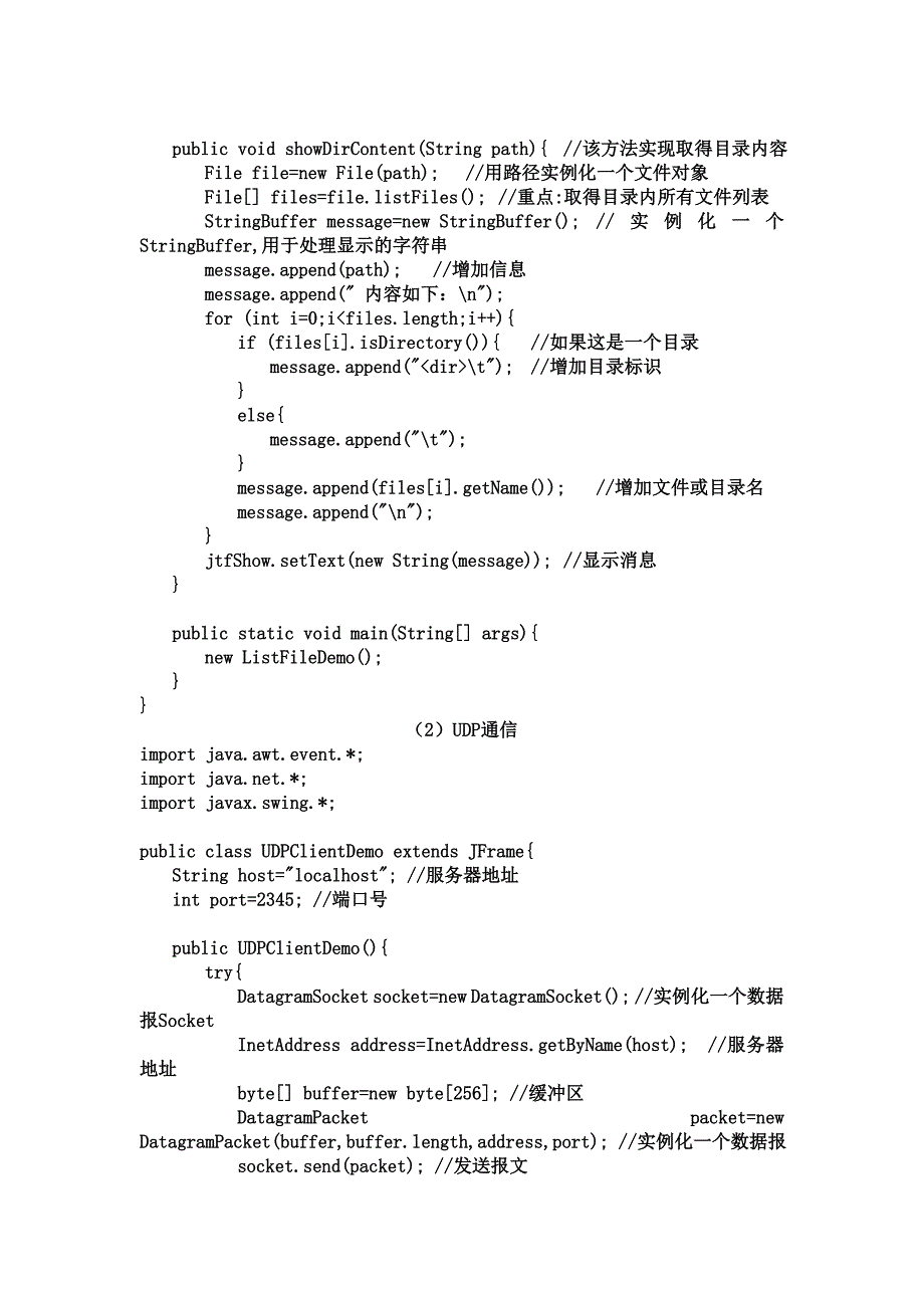 java编程经典案例与模板_第2页