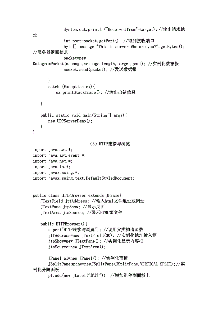 java编程经典案例与模板_第4页