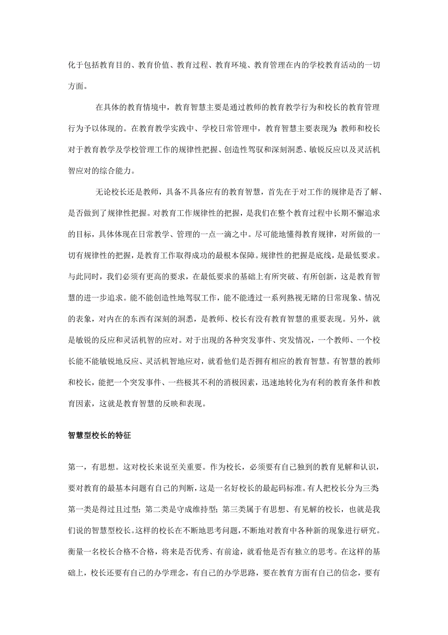 提升教育品质呼唤智慧型校长_第3页