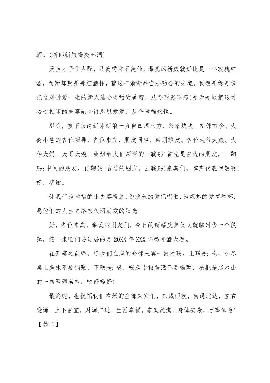 婚庆掀盖头环节主持词.docx_第5页