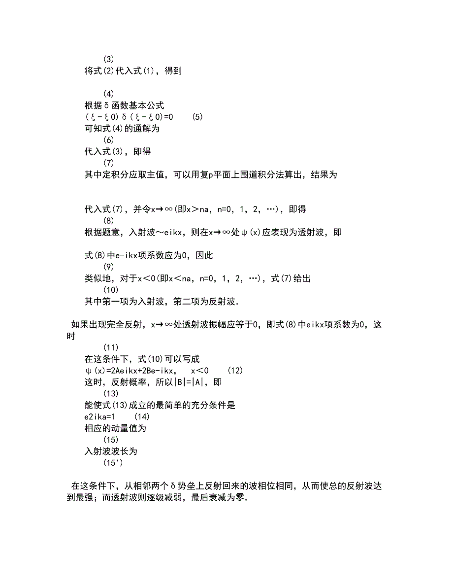 东财21春《建筑力学B》离线作业2参考答案68_第2页