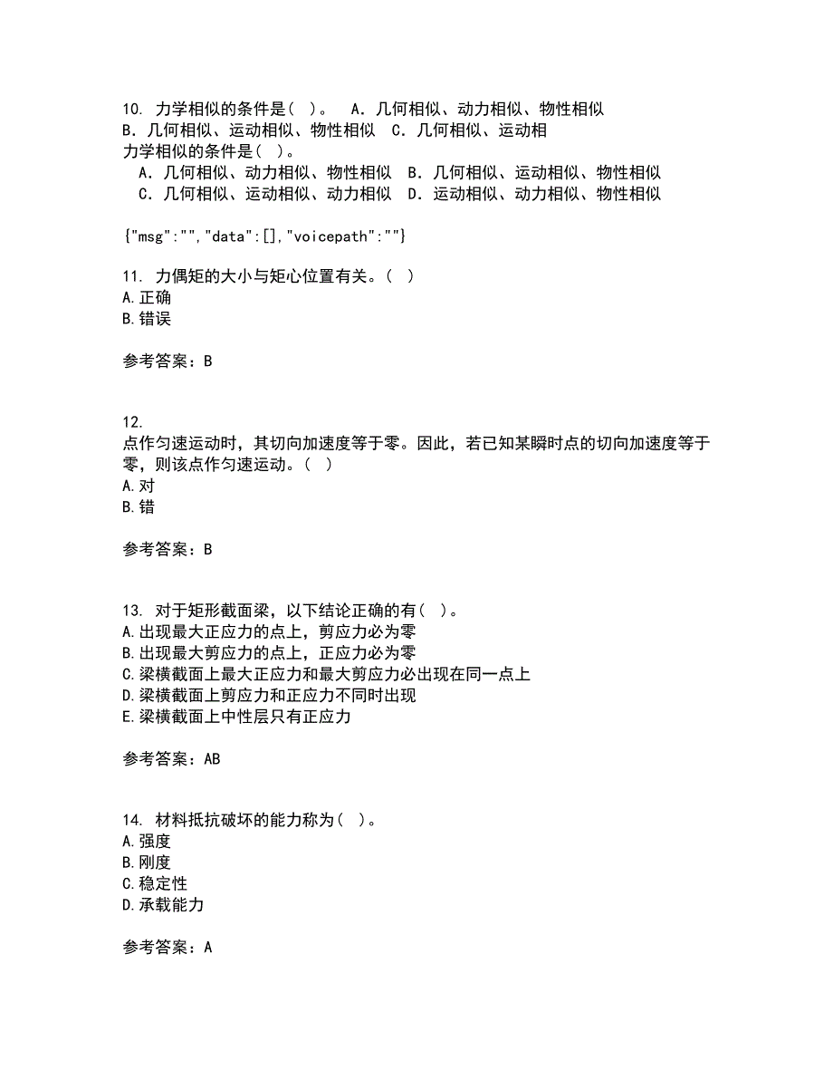 东财21春《建筑力学B》离线作业2参考答案68_第4页