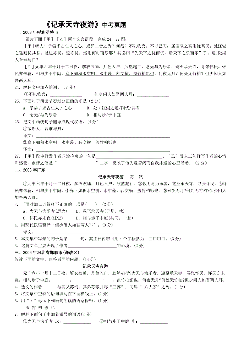 记承天寺夜游中考试题集锦(含答案)_第3页