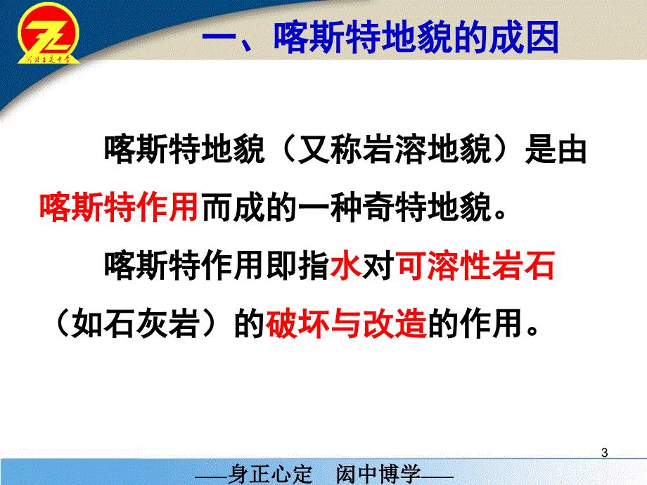 喀斯特地貌形态形成和影响课堂PPT_第3页