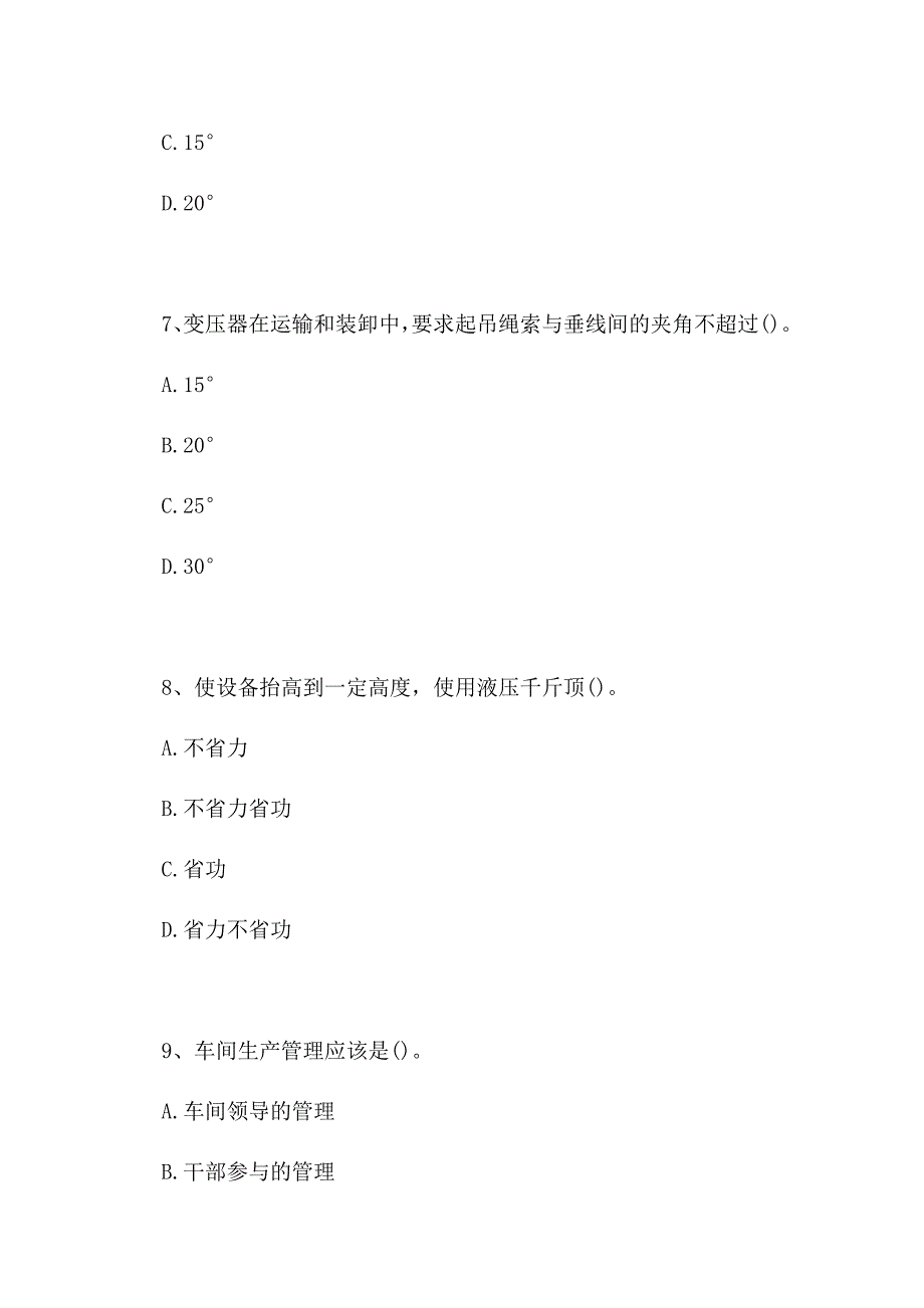 2021电工中级工-电工中级工考试练习题11(精选试题)_第3页