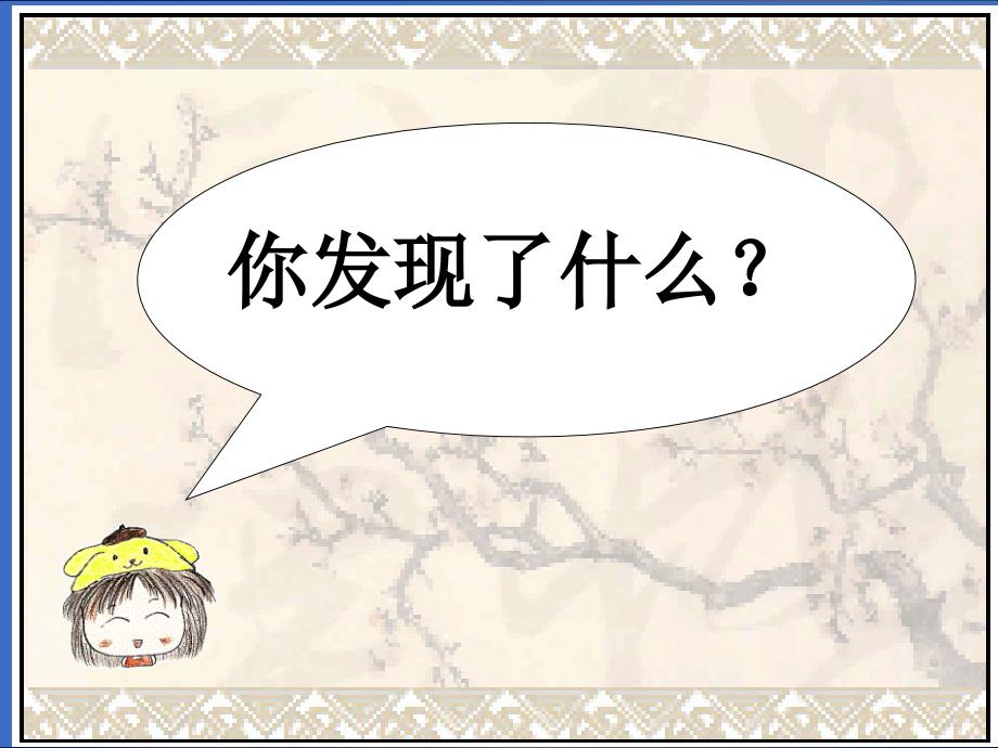 人教版小学语文四年级上册课件 语文园地二_第3页