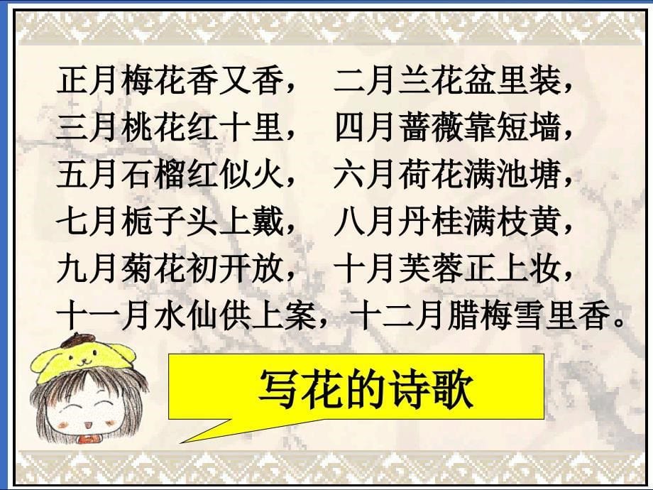 人教版小学语文四年级上册课件 语文园地二_第5页