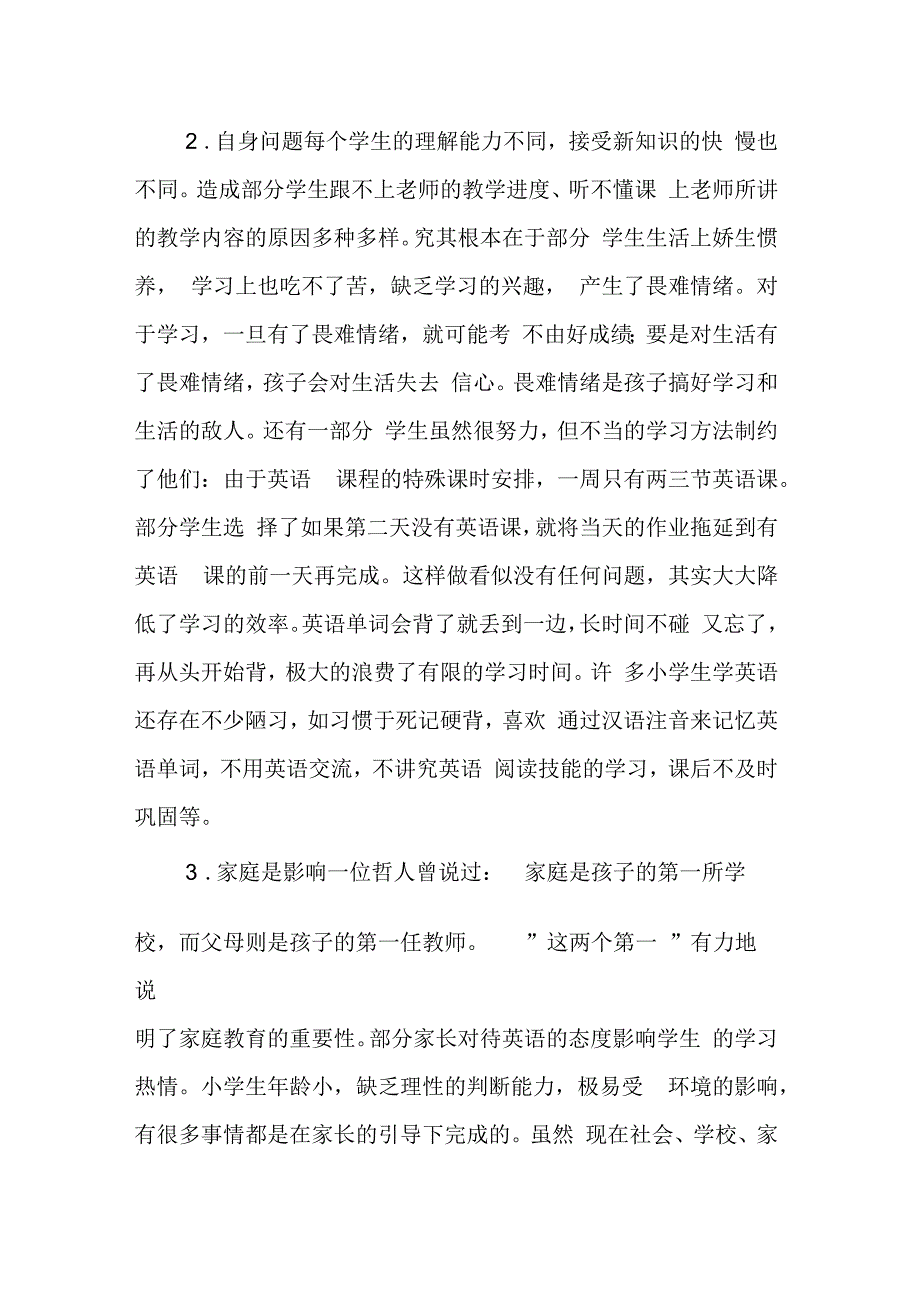 如何帮助学困生_第2页