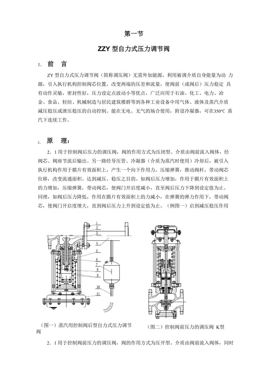 自力式压力调节阀说明书_第1页