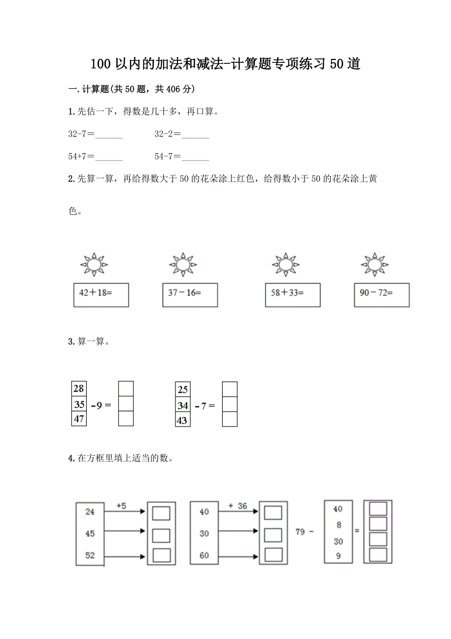 100以内的加法和减法-计算题专项练习50道带答案(典型题).docx_第1页