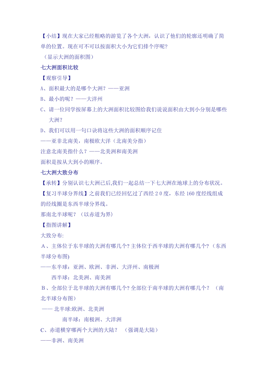 七大洲和四大洋教案_第4页
